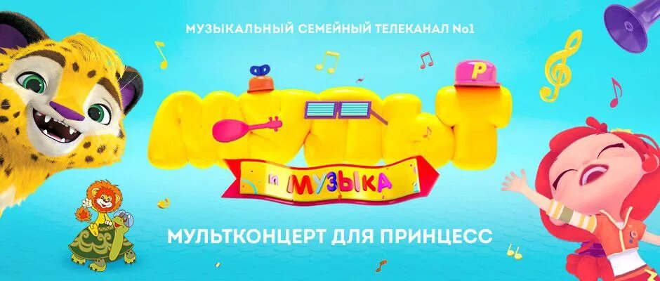 Рекламный блок мультимузыка. Телеканал Мультимузыка логотип. Мульти музыкальный канал. Мультимузыка реклама. Мультимузыка заставка.