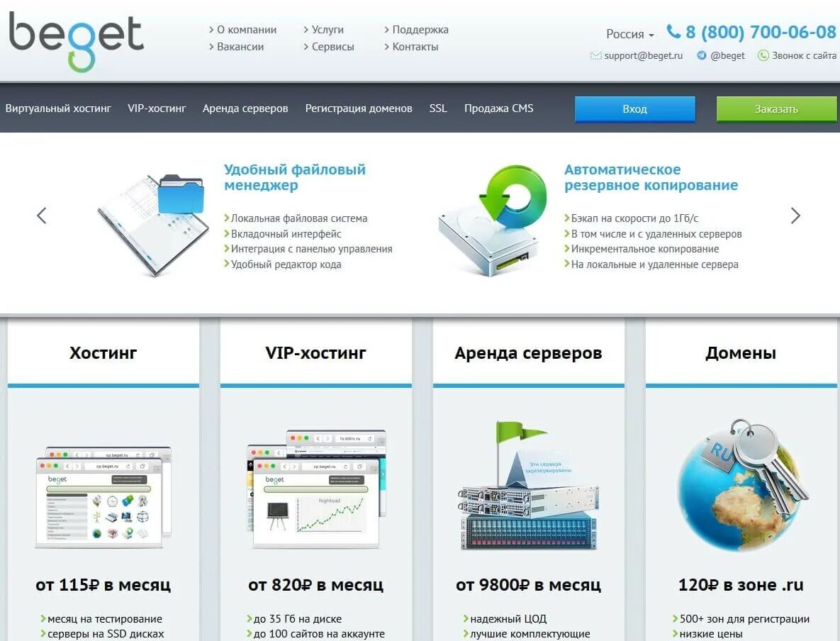 Beget как загрузить сайт. Бегет хостинг. регистрация домена и хостинг сайта. лучшие хостинги для сайтов.