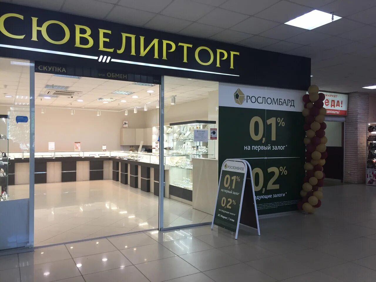 Росломбард Омск. Росломбард орёл Металлургов. Росломбард Омск фото. Росломбард Мценск.