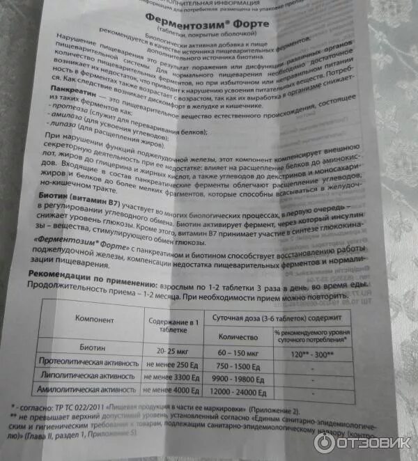 Ферменты для пищеварения бад. Таблетки ферментозим. Юниэнзим с мпс. Таблетки фермент форте. Комплекс сильных ферментов эвалар инструкция по применению.