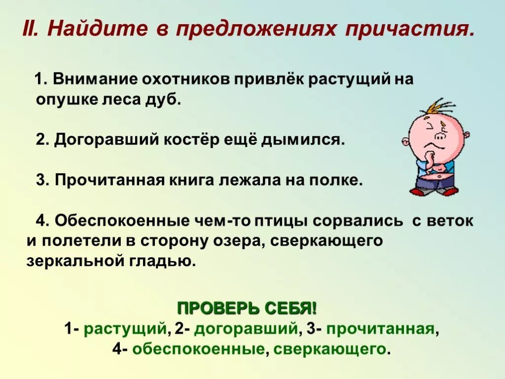 Выделите причастия в тексте. Найдите в предложении Причастие. Как найти Причастие в предложении. Предложения с причастиями. Причастие в предложенииэ.