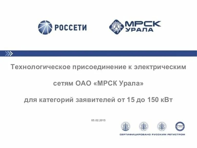 Бланк МРСК Урала. МРСК Урала печать. Одежда МРСК Урала. Восточные электрические сети МРСК Урала логотип. Электросети кисловодск сайт