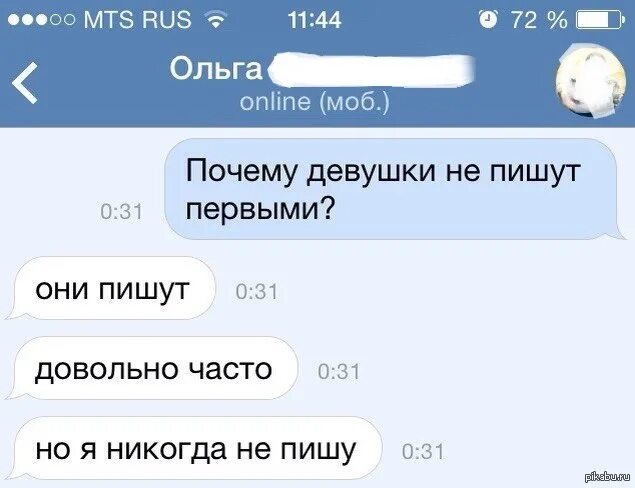 Всегда писать первой парню. Переписка с девушкой. почему девушка никогда не пишет первой. девушка не должна писать первой. почему девушка не пишет.