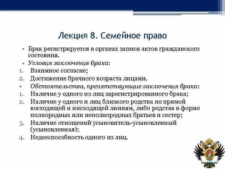 Брак это семейное право. Понятие брака по семейному кодексу. Семейное право лекции. Семейное право брак лекция.