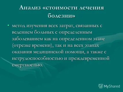Метод анализа стоимости