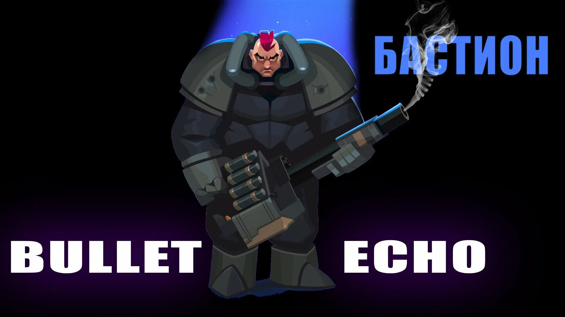 Бастион не было печали 230. Bullet Echo Бастион. Bullet Echo снаряжение бастиона. Игра буллит Бастион снаряжения. Бастион из буллет Эхо.