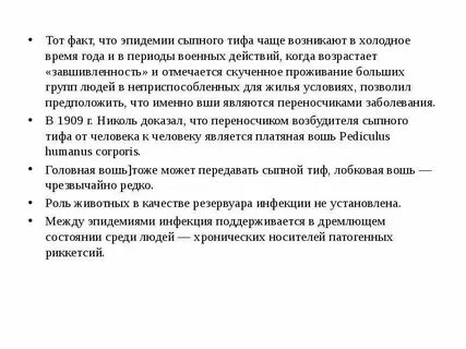 Сыпной тиф почему сыпной