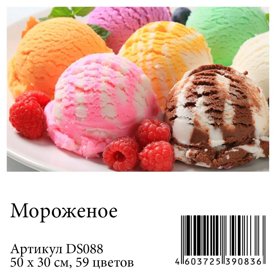 Мороженое размер. Мороженое кирпич. разноцветное мороженое в магазине. махидула мороженое брик стретч отелло.