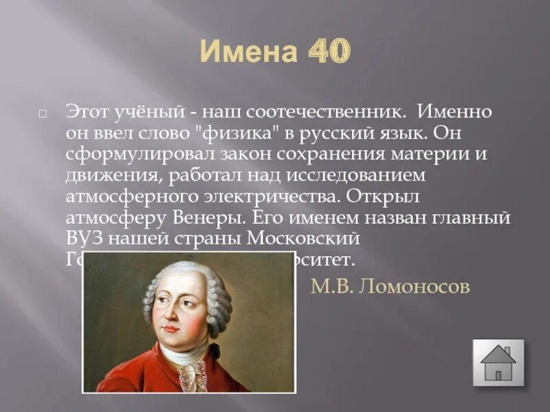 Закон о соотечественниках. Физика это слова ученых. Закон сохранения материи. Слово физика ввел. Физика 7 класс начало.