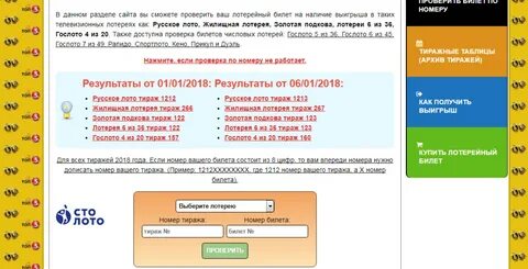 Проверить рус лото по номеру