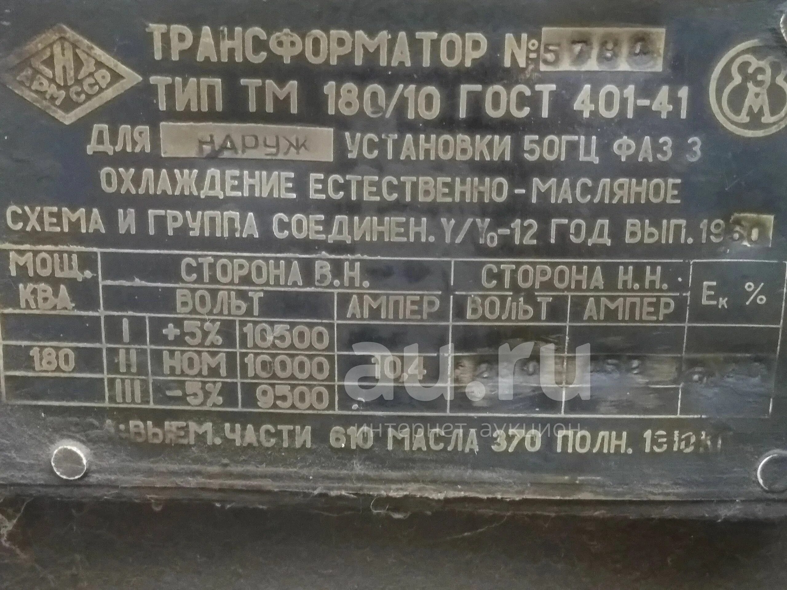 Силовой трансформатор ТМ 180ква. Трансформатор ТМ 180/6. Трансформатор ТМ 329. Трансформатор тм характеристики