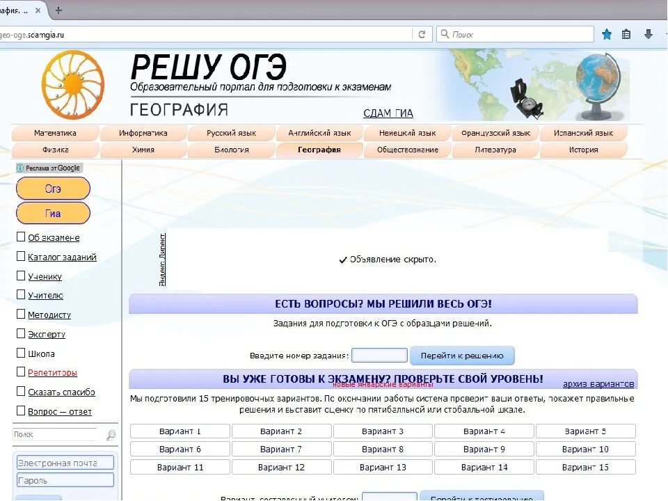 Https chem sdamgia ru. Решу ОГЭ. ГИА география. Fрешу ОГЭ. ГИА по географии 9.