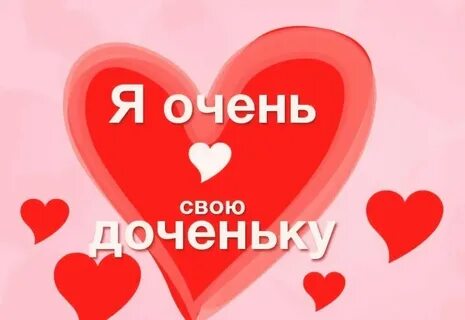 Признание в любви папе