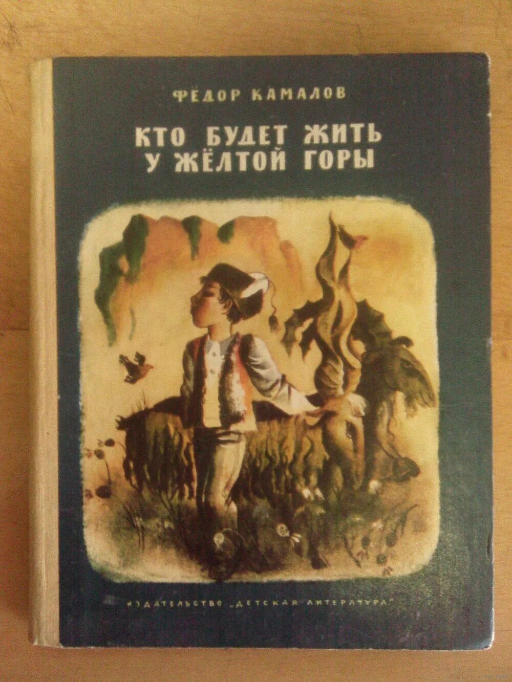 Купить книгу жила была. Узбекские детские Писатели. Детские рассказы 1980 года. Букинистика детские книги. Узбекская детская литература.