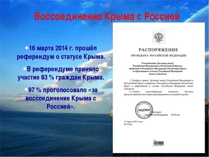 Стих воссоединение крыма с россией для детей