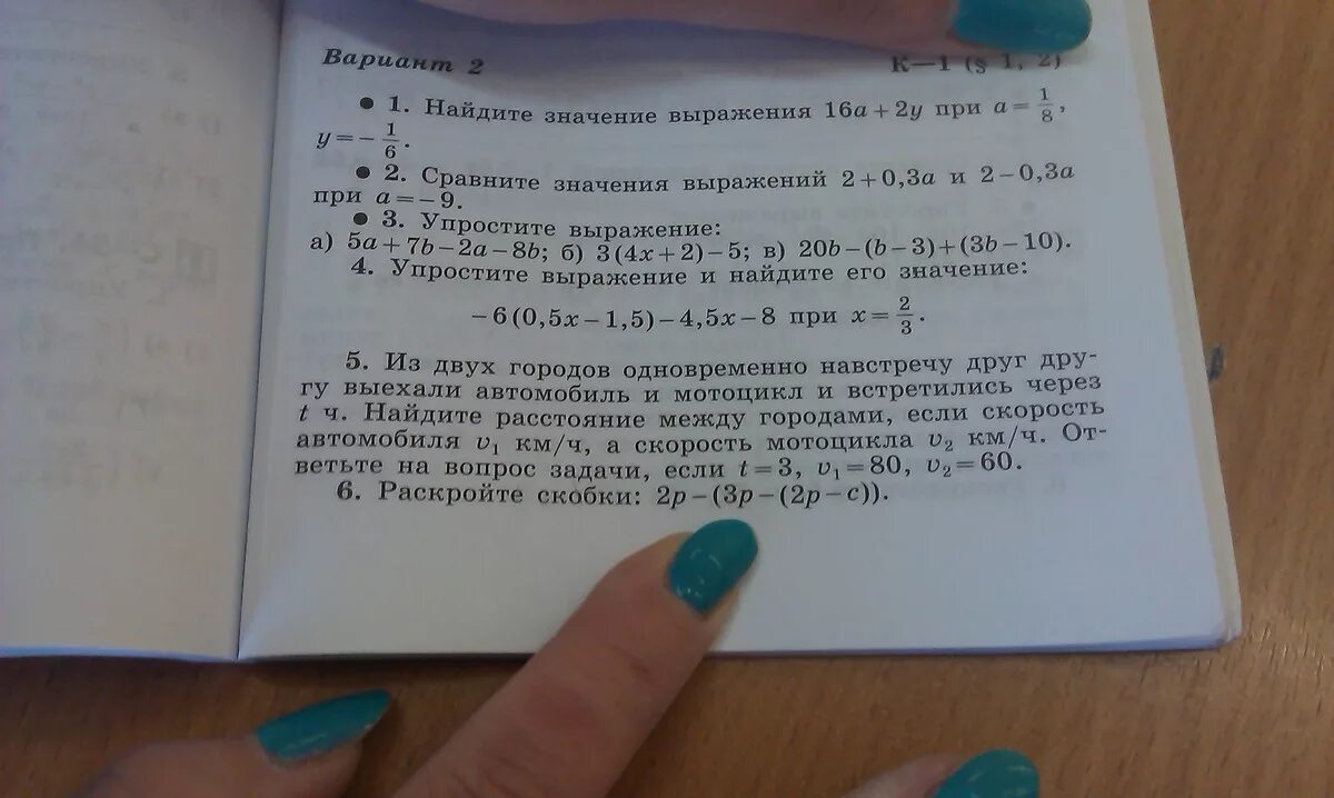 -6(0,5х-1,5)-4,5х-8 при х=2/3. -6(0,5х-1,5)-4,5х-8. 6х+1 + 5*6х= 8х+5+5+8х. -6(0,5-1,5)-4,5х-8 при х=2.