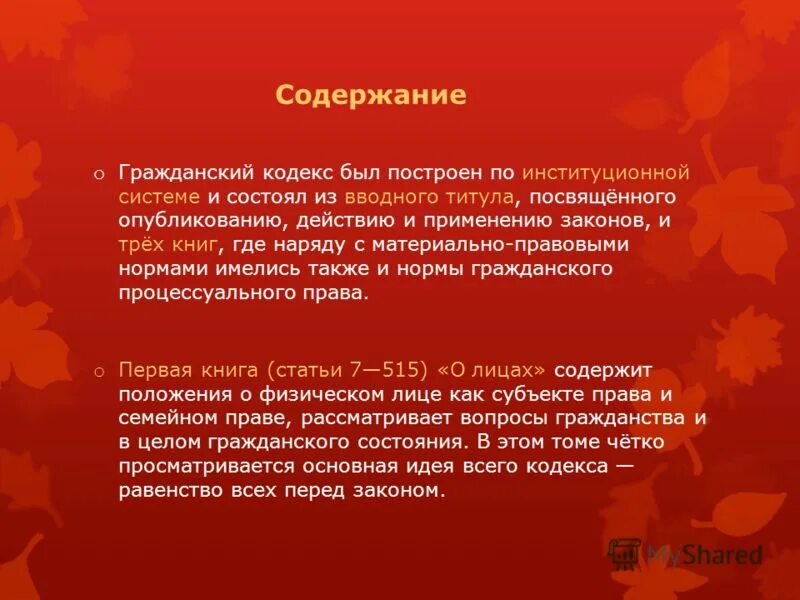 1027 гк. Положения гражданского кодекса Франции. Французский Гражданский кодекс содержание. Содержание ГК. Французский семейный кодекс.