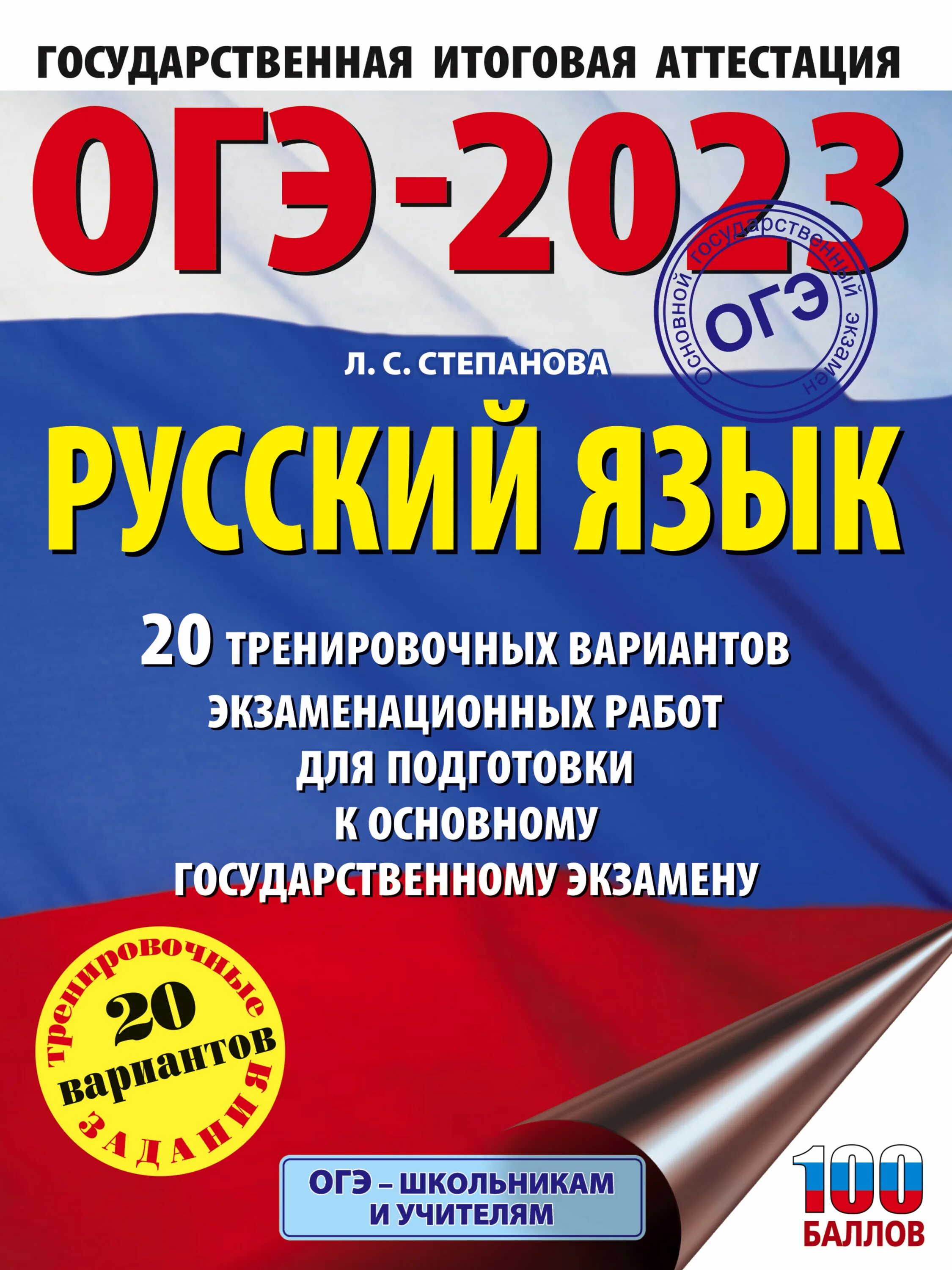 Сборник егэ русский язык 2024 фипи