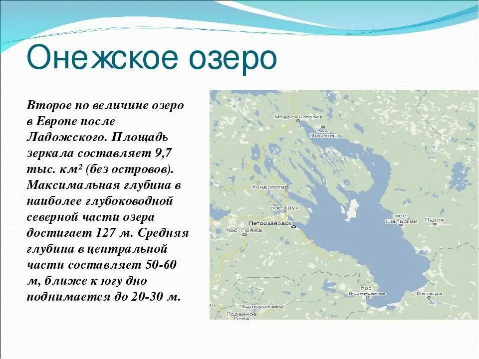 Озера расположены в европейской части россии. Онежское озеро происхождение. Онежское озеро географическое положение. Географическая карта Онежского озера. Онежское озеро Ладожское озеро котловина.