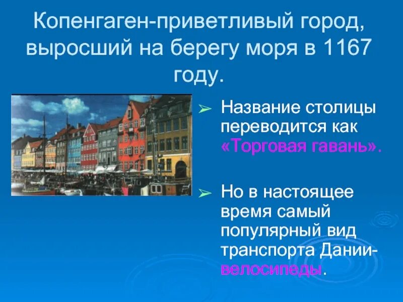 Самые молодые столицы мира. Копенгаген 1167. Название столицы переводится как столица. Название столицы переводится как столица. История названий астаны.