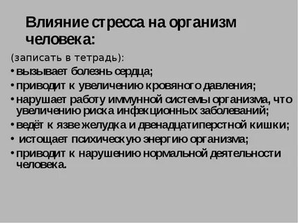 Воздействие на состояние мысли чувства и действия