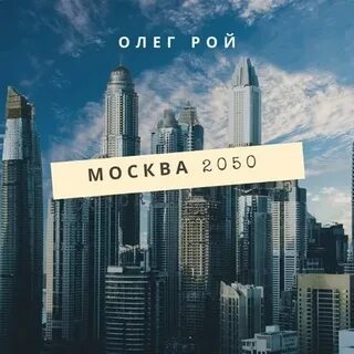 Год 2050 книга