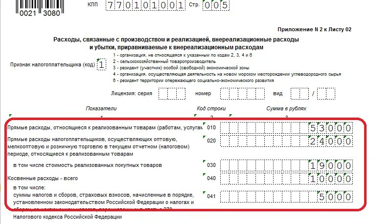 Шпаргалка по заполнению декларации по налогу на прибыль. Косвенные налоги в декларации по налогу на прибыль. Пример заполнения налоговой декларацию на прибыль авансовые платежи. Прочие косвенные расходы в декларации по налогу на прибыль. Сумма авансового платежа транспортного налога