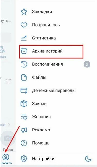 Как найти истории в вк. Архив историй ВКОНТАКТЕ. Архив историй в ВК С телефона.