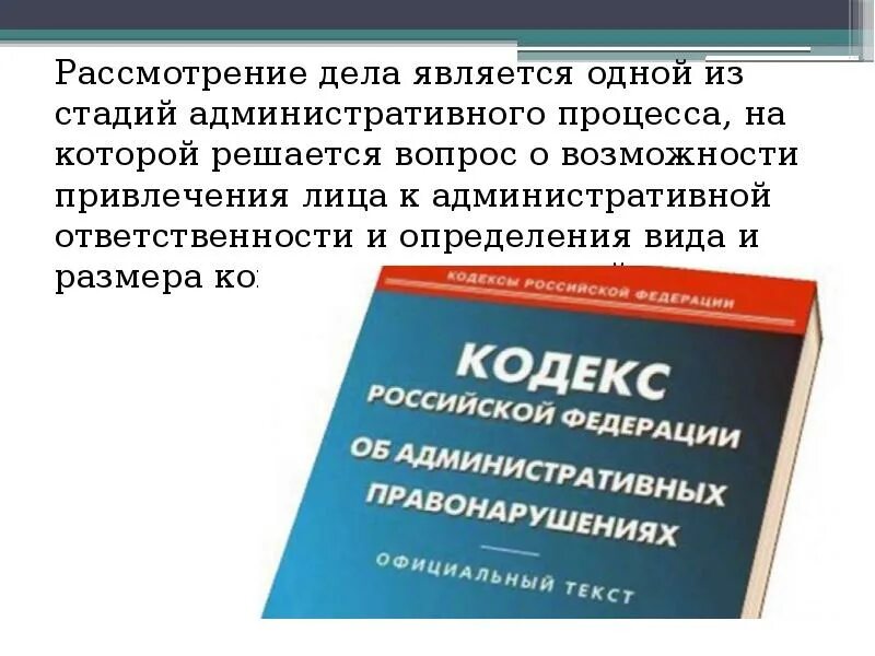 Производство по административным правонарушениям. Производство по делам об административных правонарушениях. Стадии административного процесса. Этапы судопроизводства в административном судопроизводстве. Производство дел об административных правонарушениях статьи