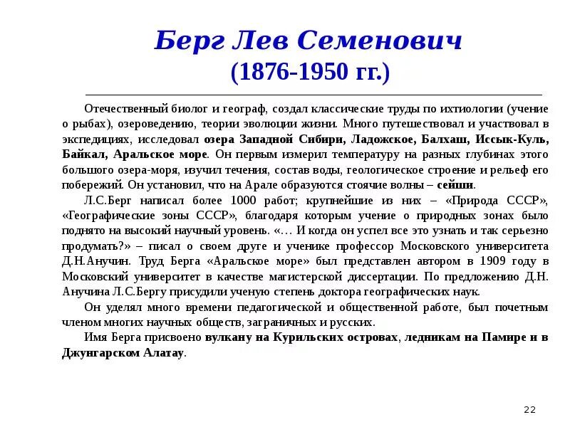 Берг значение. Сообщение о берге. лев берг - географ и биолог. лев семенович берг (1876-1950 гг.). берг лев семенович открытия.