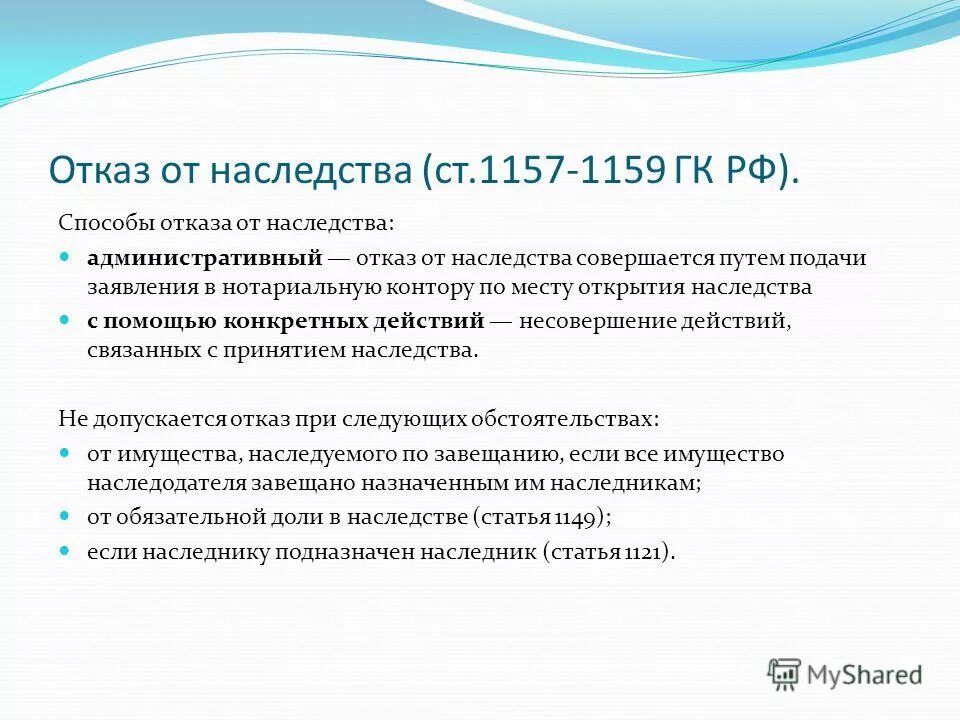 Отказ от наследственного договора. Способы принятия и отказа от наследства. Способы отказа от наследства схема. Принятие наследства и отказ от него. Принятие или отказ от наследства.