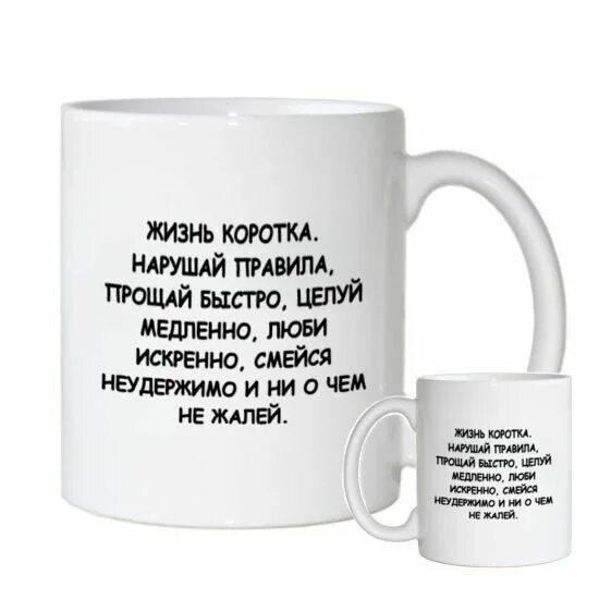 Жизнь коротка прощай быстро люби