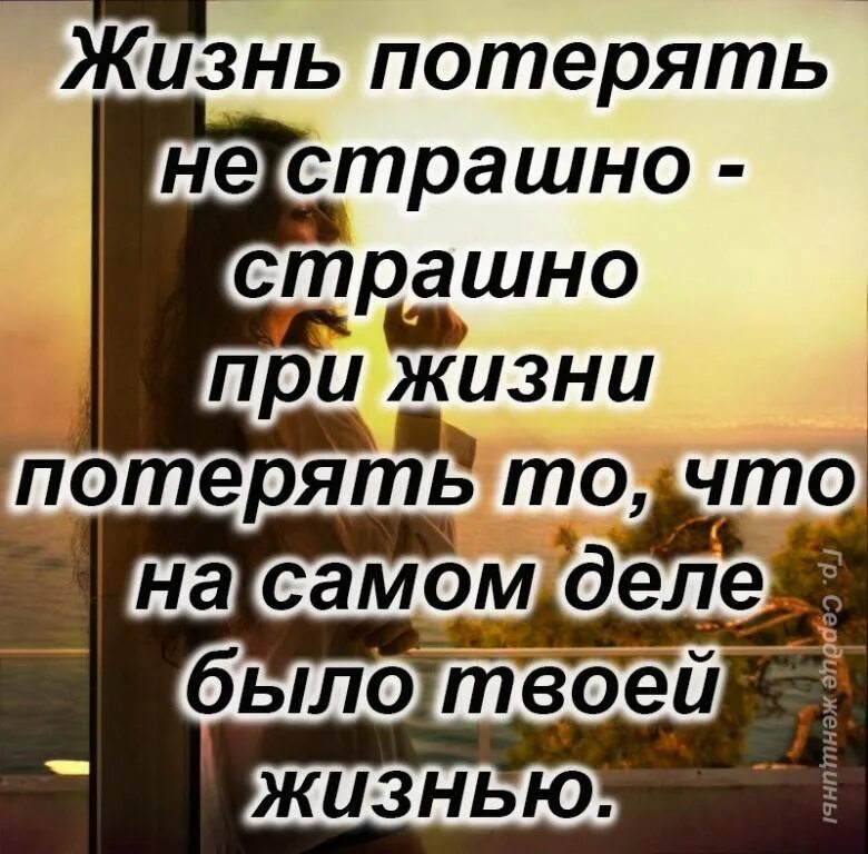 Цитаты о потере любимого. Потеря любимого человека цитаты. Цитаты про жизнь. Жизнь потеряла смысл цитаты. Не вижу смысла дальше