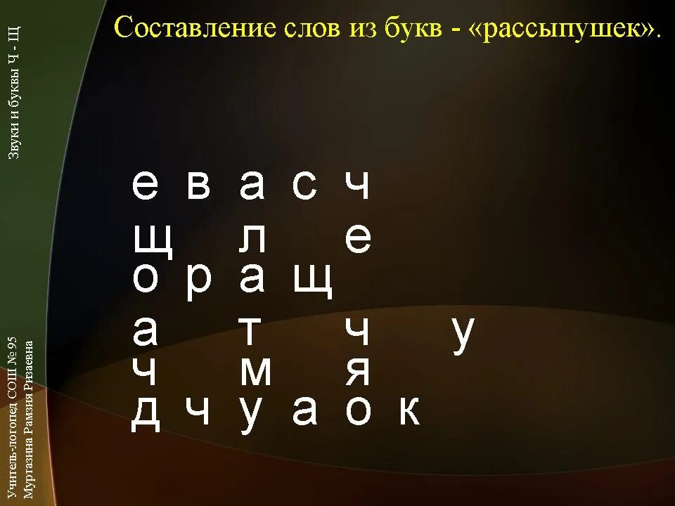 Составление слов из букв. Слова из букв. Составление слов из набора букв. Составьте слово из букв.