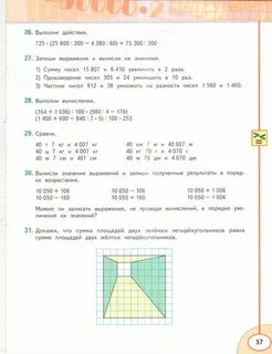 Математика 4 класс перспектива белый