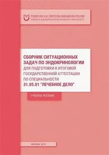 Эндокринология цели. Физиология эндокринной системы. Эндокринология цели и задачи. История развития эндокринологии. Задачи по эндокринологии.