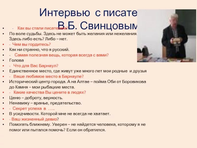 Лучшие вопросы писателям. Интервью с автором книги. Вопросы для интервью с писателем. Интервью с писателем пример. Проект интервью.