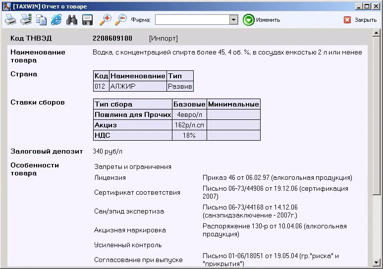 Tnved info. ТНВЭД коды что это. Код тн ВЭД электроника. Код тн ВЭД программа. Программа такса для таможни.