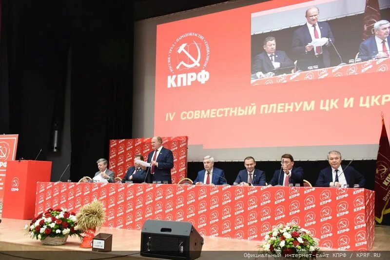 Пленум 2025 года. Совместный пленум цк и цкрк кпрф. президиум цкрк кпрф. пленум кпрф. центральный комитет кпрф.