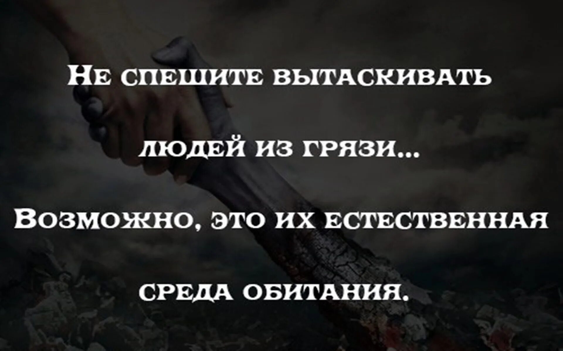 Из всей жизни можно извлечь одну. Цитаты про грязь. Можно вытащить человека из грязи. Цитаты про грязь в человеке. Высказывание про грязь.