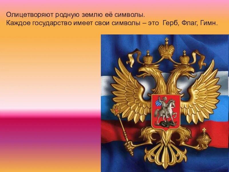 Символ каждой страны. Символ каждой страны