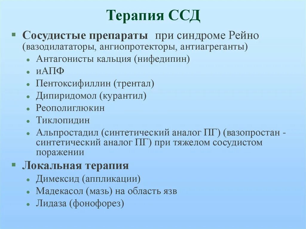 Препараты применяемые при синдроме Рейно. Сосудистые препараты при системной склеродермии. Таблетки при синдроме Рейно. Сосудистые препараты при синдроме Рейно. Синдром рейно что это такое простыми