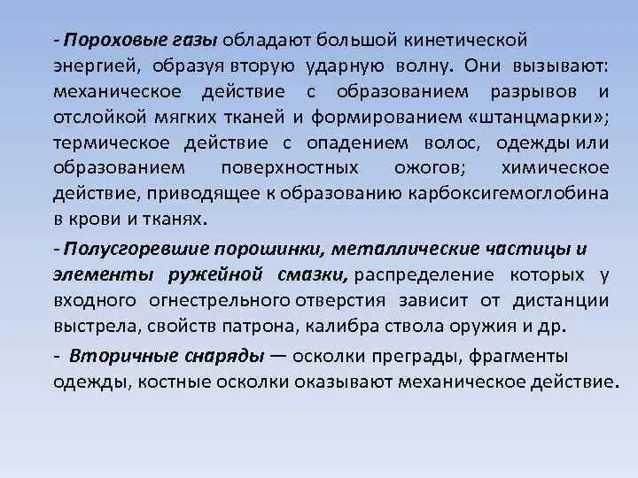Пороховые газы гигиена. Воздействие пороховых газов на одежду и кожу. Состав пороховых газов. Пороховые газы при выстреле. Следы пороховых газов на руках.