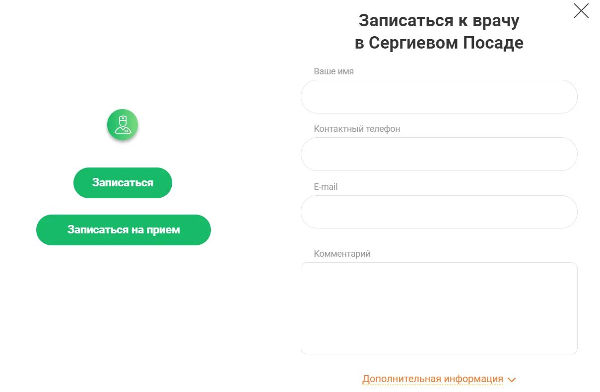 Записаться к врачу 25. Форма записи к врачу. форма записи на консультацию. формы записаться. форма записи на прием.