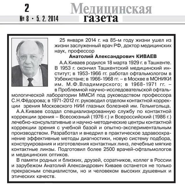 Некролог что это такое. Некролог. Некролог в газете. Некролог пример. Некролог пример написания.