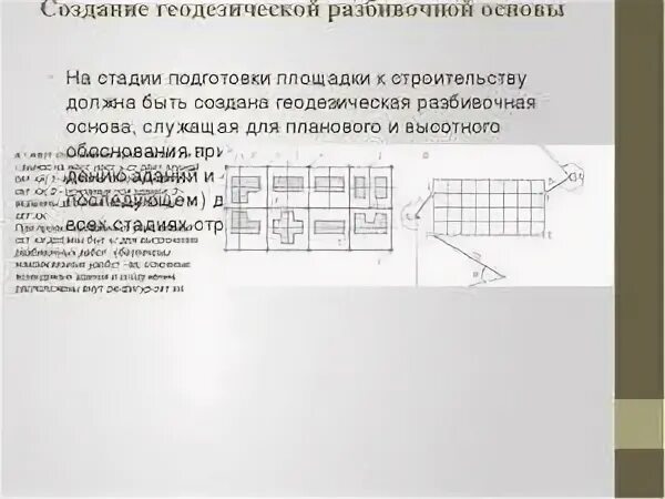 Построение геодезической основы