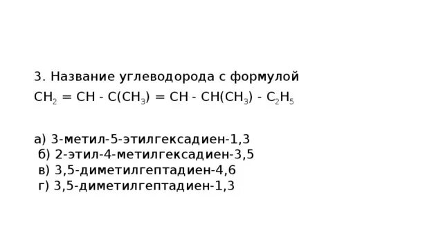 Название углеводорода с формулой ch3. Название углеводорода с формулой ch3