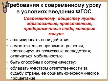 Подготовка урока требования к современному уроку