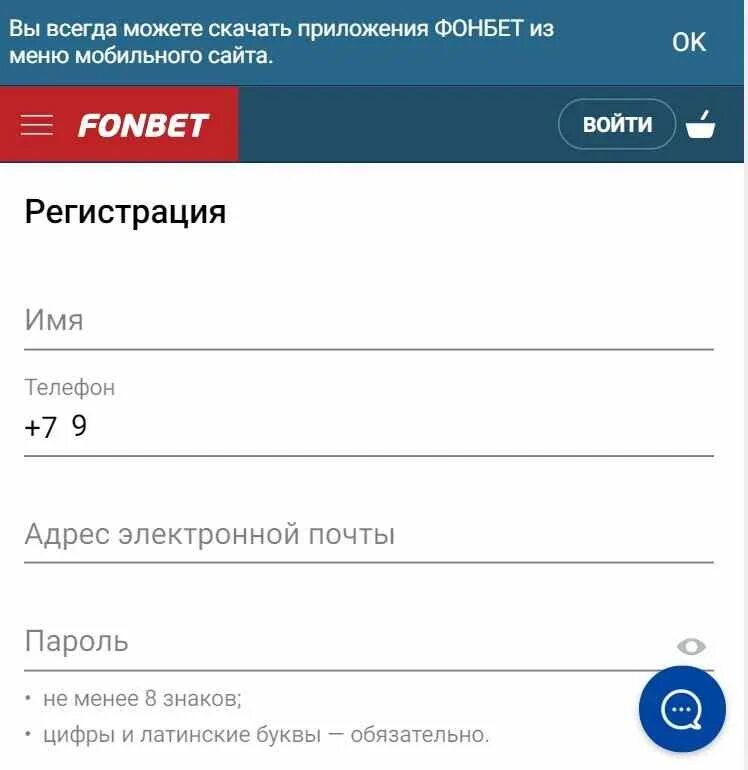 Фонбет правила регистрации. Фонбет регистрация. Ставки на спорт Фонбет регистрация. Регистрация в БК Фонбет. Зарегистрироваться в Фонбет.