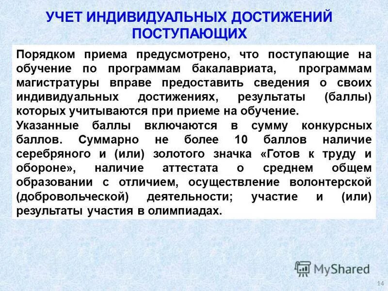 Порядок приема программы бакалавриата